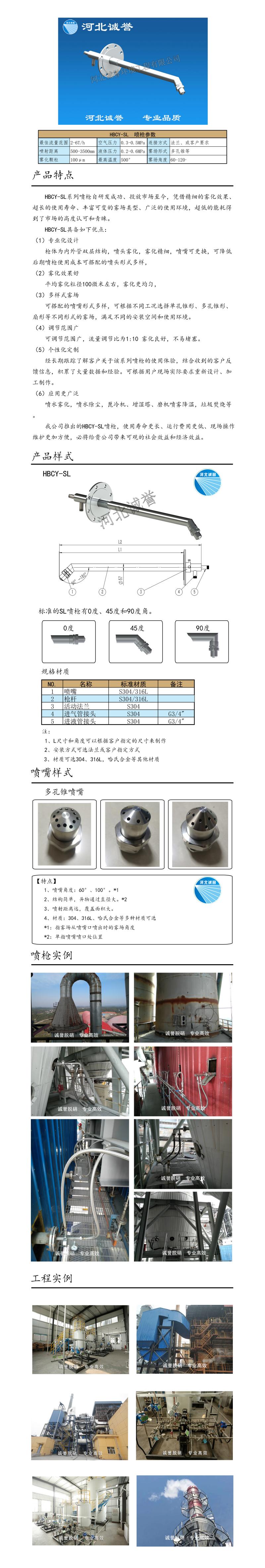 雙流體噴槍、保護(hù)套、噴槍參數(shù)、材質(zhì)尺寸、流量分布圖、扇形空心錐俯視圖介紹，以及雙流體噴槍霧化視頻展示和工程案例介紹